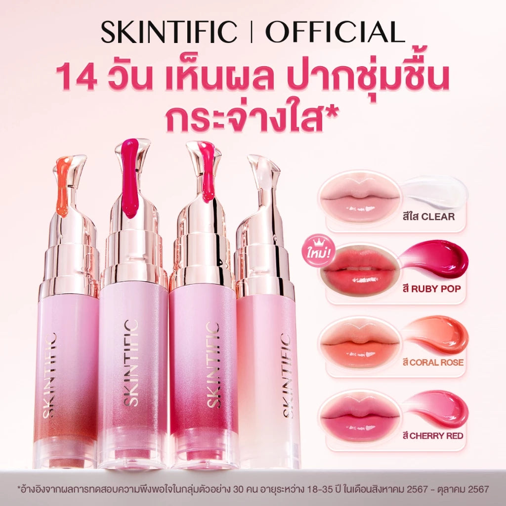 ⛔️ (Pre-order) SKINTIFIC Peptide Nourishing Lip Serum ลิปเซรั่มบำรุงริมฝีปาก 14 วันเห็นผล 6.5g.