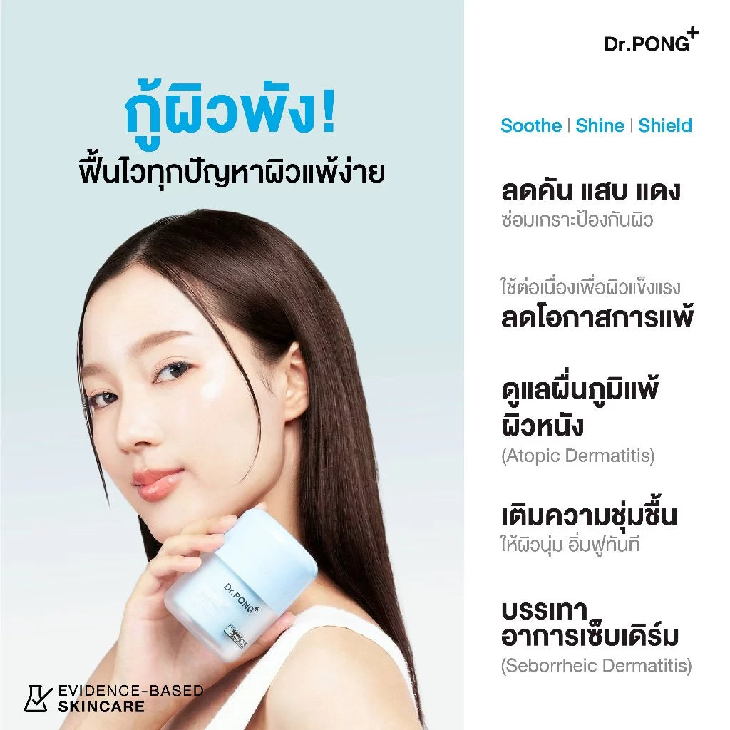 (Pre-order) Dr.PONG CalmMEA 1.5 Soothing Cream มอยส์เจอร์ไรเซอร์ปลอบประโลมผิว ลดแดงคัน 50g