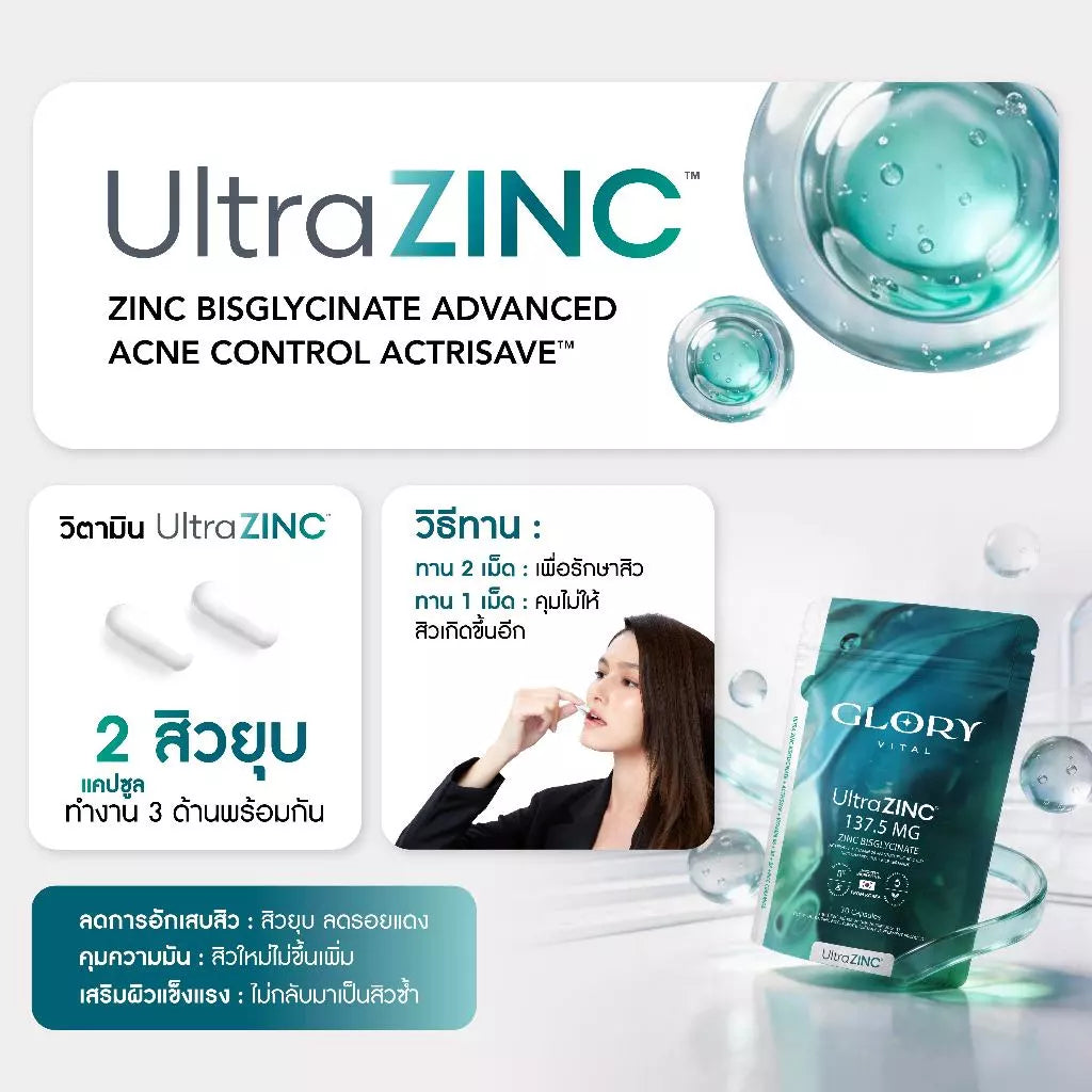 Glory Vital Ultra Zinc Bisglycinate Advanced Acne Control Actrisave™ ซิงค์สกัดเข้มข้น ลดสิวอักเสบ คุมมัน ไม่ขึ้นซ้ำ ใน 7 วัน 30 แคปซูล