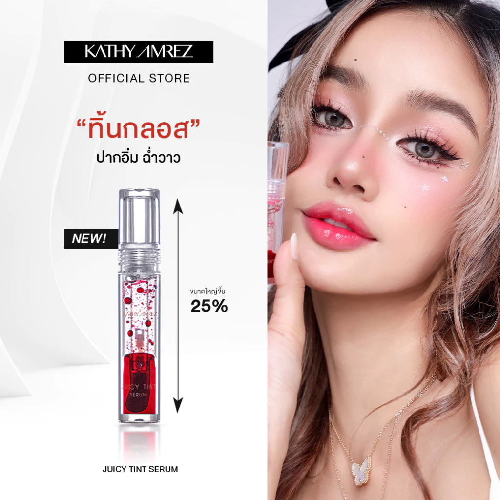 ⛔️ (Pre-order) KATHY AMREZ Juicy Tint Serum ลิปทินท์กลอส ปากฉ่ำวาว 3.3g.
