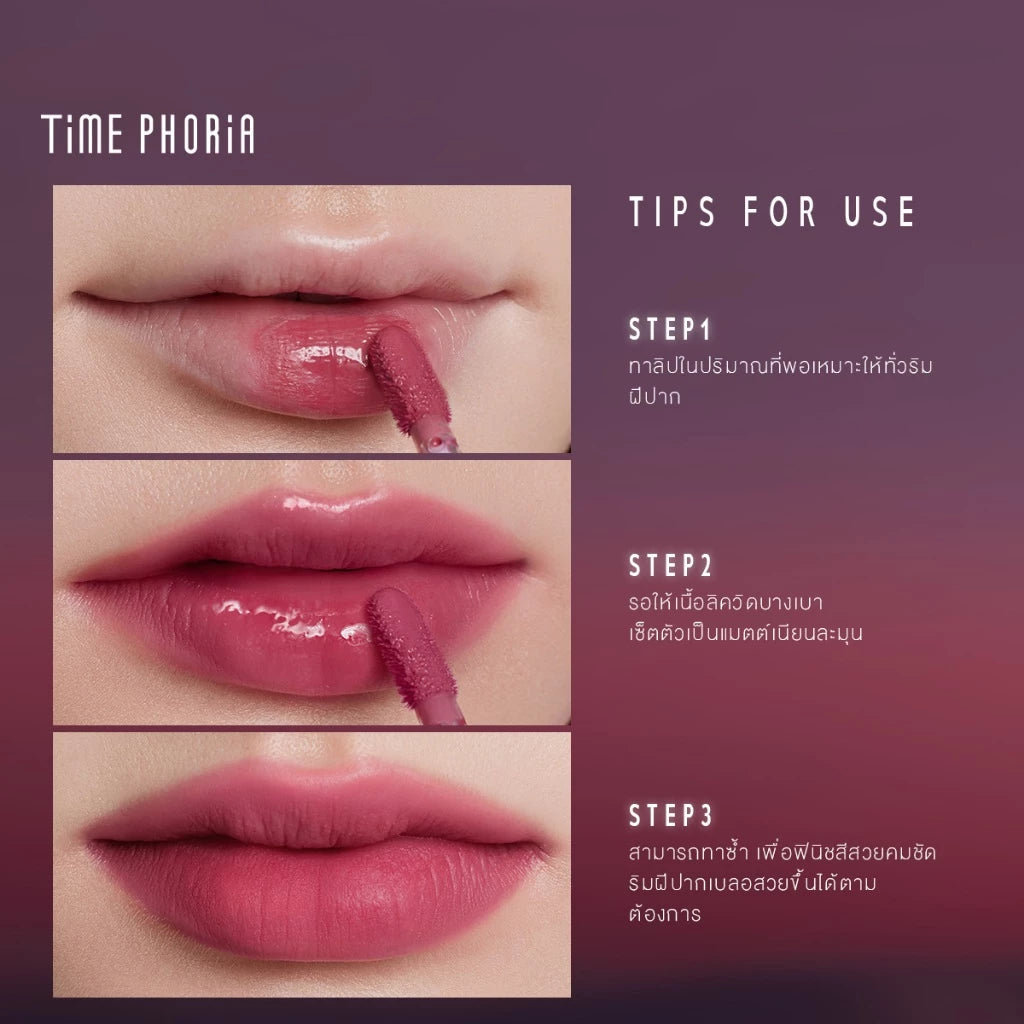 ⛔️ (Pre-order) TIME PHORIA Altera Blurring Lip Tint ลิปทิ้นท์เนื้อฉ่ำวาว 4g.