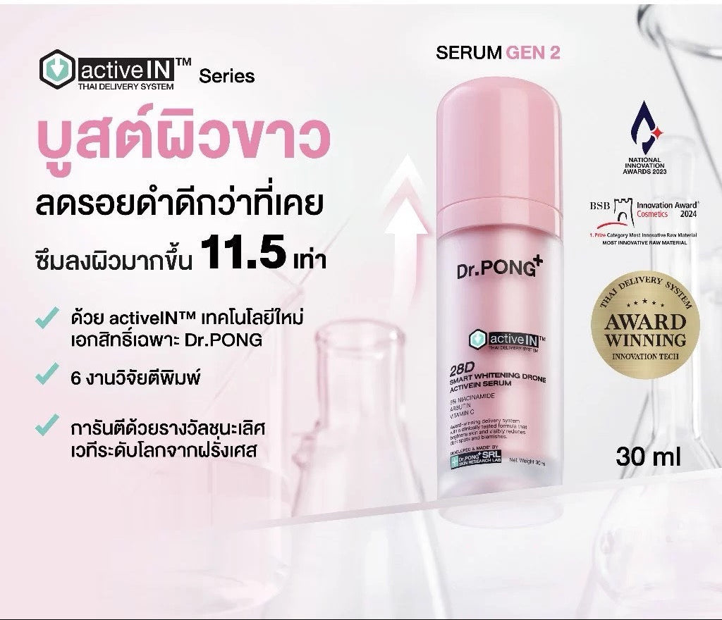 เซรั่มสูตรใหม่ DR.PONG เซรั่มบูสต์ผิวขาว  30ml.