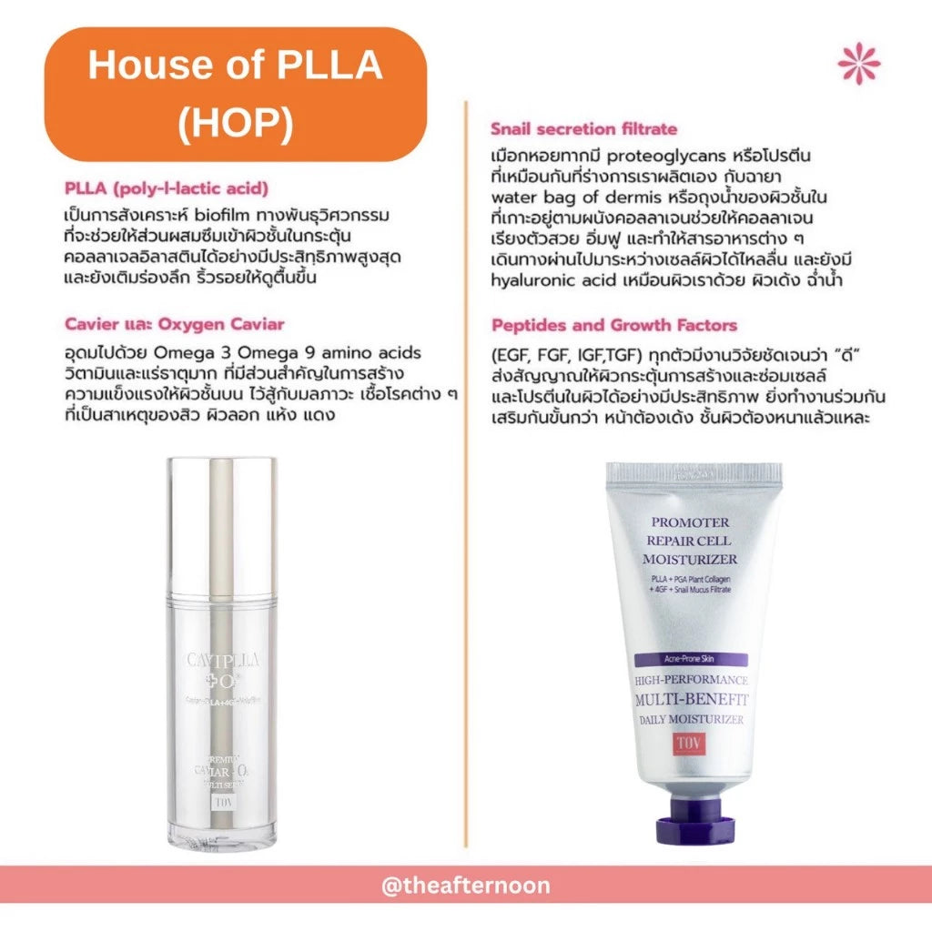 ⛔️ (Pre-order) The Afternoon  Promoter Repair Cell Cream ครีมฟื้นฟูผิวเข้มข้น ช่วยซ่อมแซมผิว 50g
