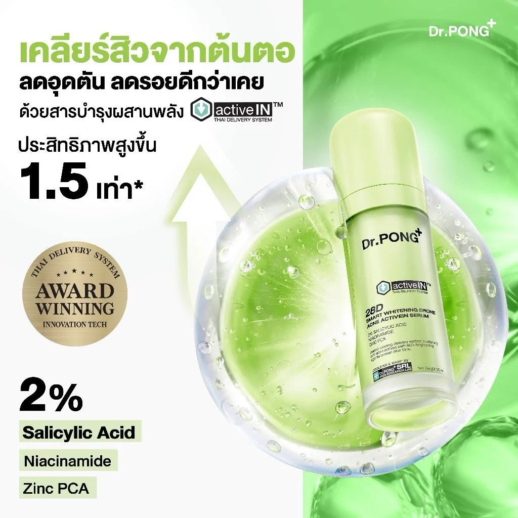 สูตรใหม่ ✨ DR.PONG 28D Acne activeIN™ เซรั่มช่วยเคลียร์สิวจากต้นตอ 30ml