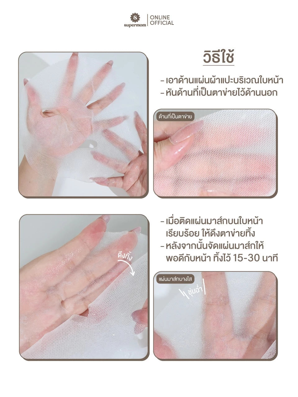 (Pre-order) SUPERMOM AQUA GEL MASK  มาส์กชีทเนื้อเจล แผ่นบางใส 30ml x 5 แผ่น