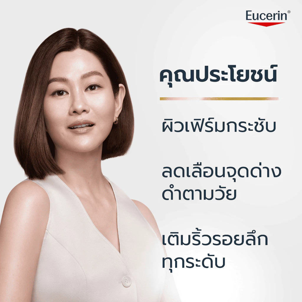 ⛔️ (Pre-order) Eucerin Hyaluron-Filler + Elasticity Thiamidol Night Cream ไนท์ครีมบำรุงผิวตอนกลางคืน 50ml