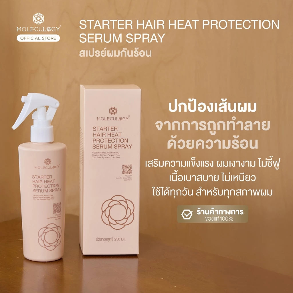 Moleculogy Starter Hair Heat Protection สเปรย์เซรั่มบำรุงเส้นผม 250ml