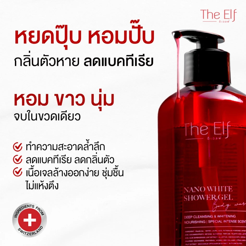 The ELF Nano White Shower Gel Body Wash ดิเอลฟ์ เจลอาบน้ำตัวหอม หอมแฟนหลง 275ml.