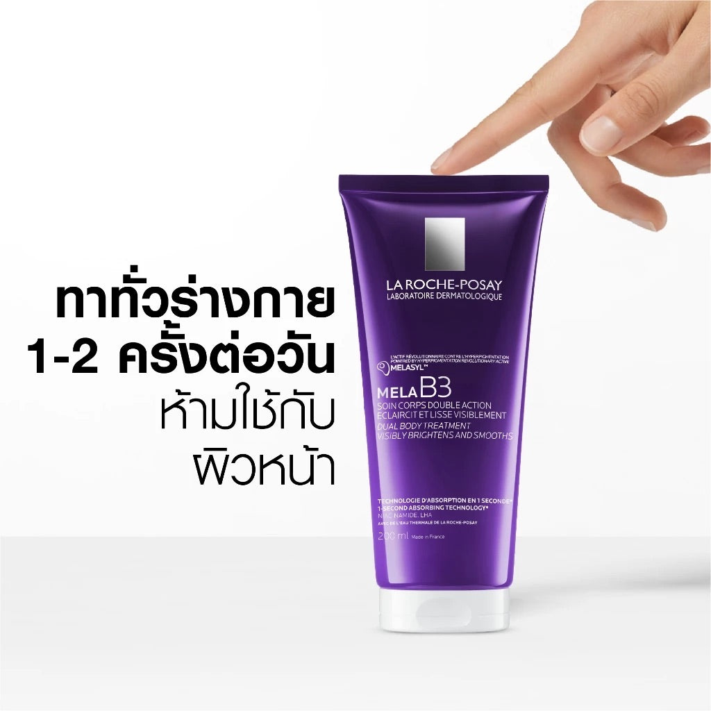 La Roche-Posay Mela B3 Dual Body Treatment ลา โรช-โพเซย์ เมลา บี3 ดูอัล บอดี้ ทรีทเมนต์ บำรุงผิวกาย ลดจุดด่างดำ กระจ่างใส 200 ml 💖 coming soon