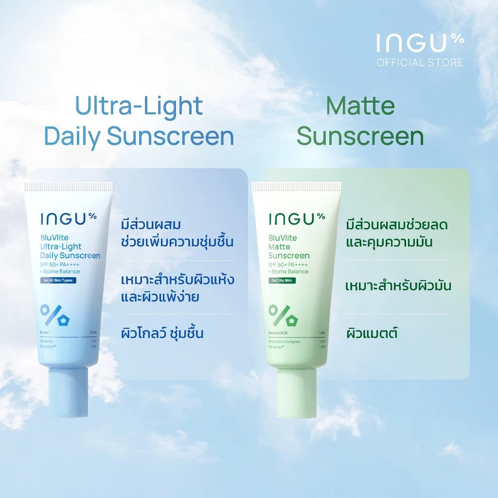 Ingu BluVlite Ultra-Light Daily Sunscreen SPF 50+ PA++++ + Biome Balance กันแดดเนื้อบางเบา ปกป้อง UVA/UVB ชุ่มชื้น 50g 🩵
