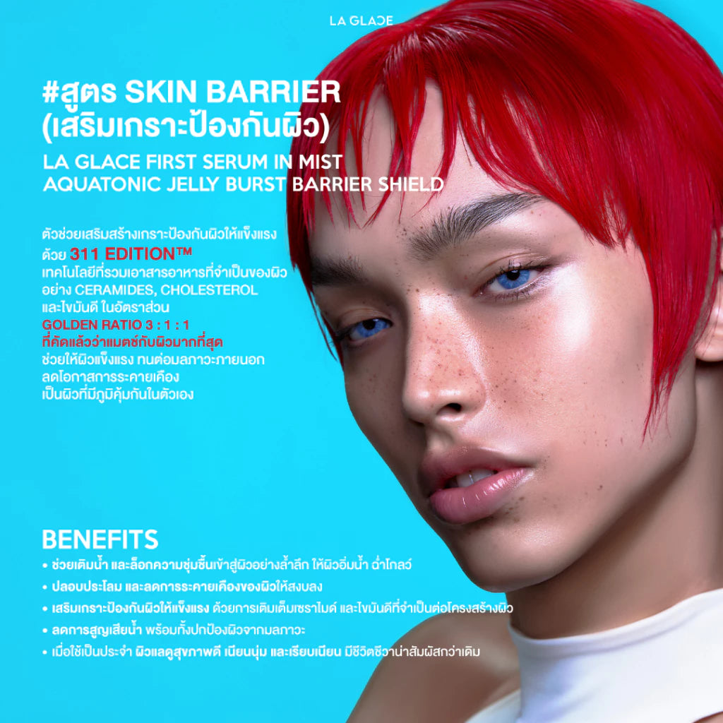 Laglace First Serum In Mist Jelly Burst เจลลี่เซรั่มสเปรย์ 4IN1 ซ่อมเมคอัพ บูสต์ความชุ่มชื้น รีเฟรชผิวตลอดวัน 90 ml (มี2สูตรให้เลือก)