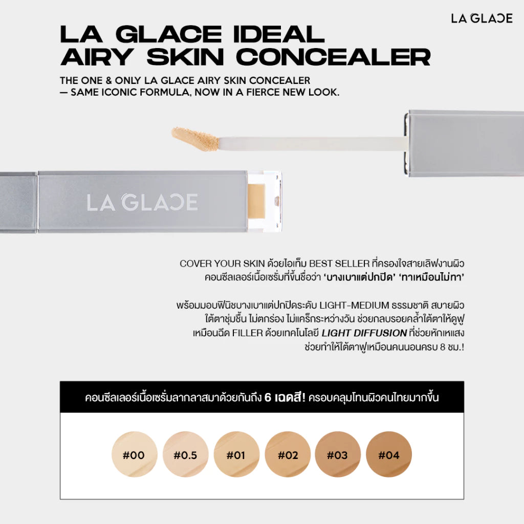 ⛔️ (Pre-order) LA GLACE Airy Skin Concealer คอนซีลเลอร์เนื้อเซรั่ม บางเบา เกลี่ยง่าย 6g.