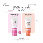 MD Pok DD Cream Sunscreen SPF50 PA++  ครีมกันแดดพอกผิวกาย ปรับผิวกระจ่างใส 100g.