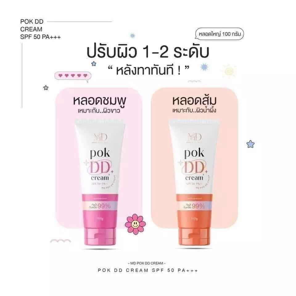 MD Pok DD Cream Sunscreen SPF50 PA++  ครีมกันแดดพอกผิวกาย ปรับผิวกระจ่างใส 100g.