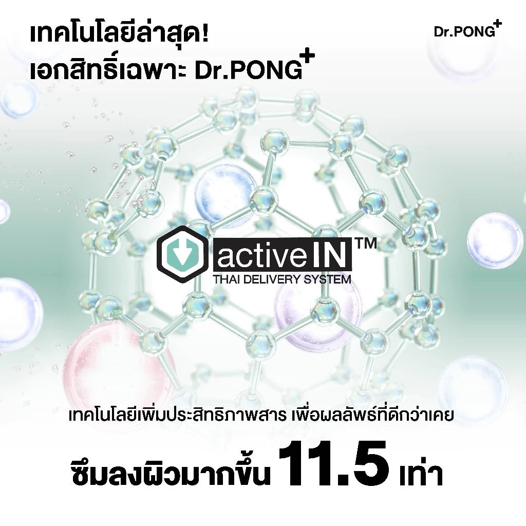 เซรั่มสูตรใหม่ DR.PONG เซรั่มบูสต์ผิวขาว  30ml.