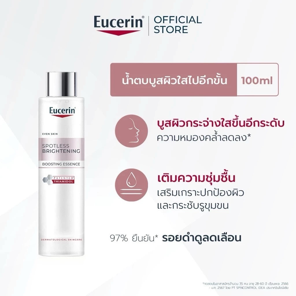 EUCERIN Spotless Brightening Thiamidol Boosting Essence น้ำตบบูสผิวใส 100 ml