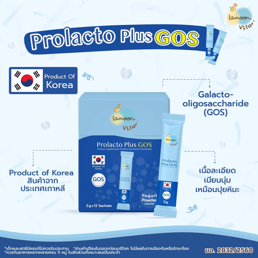 ⛔️ (Pre-order) Lamoon Vita Prolacto Plus GOS เสริมใยอาหาร ดูแลลำไส้  2g x 12ซอง