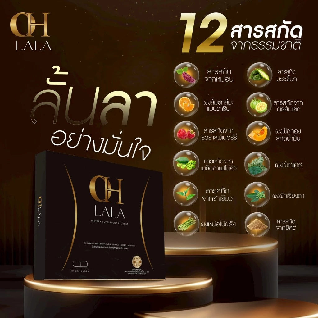 Ohlala โอ ลาลา ของโอ๋ ภัคจีรา ผลิตภัณฑ์เสริมอาหาร 10 แคปซูล