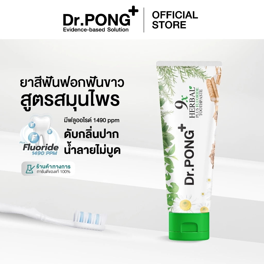 (Pre-order) Dr.PONG 9X Herbal Plus Fluoride ยาสีฟันสมุนไพร ฟันขาว ลดเหงือกอักเสบ 100 g