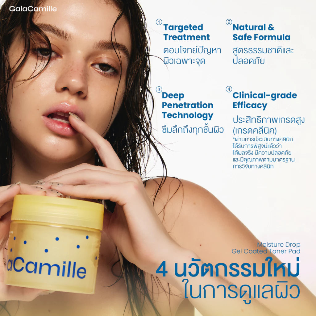 ⛔️ (Pre-order) GALA CAMILLE Moisture Drop Gel Coated Toner Pads โทนเนอร์แพด เติมความชุ่มชื้น 1 กระปุก 70 แผ่น