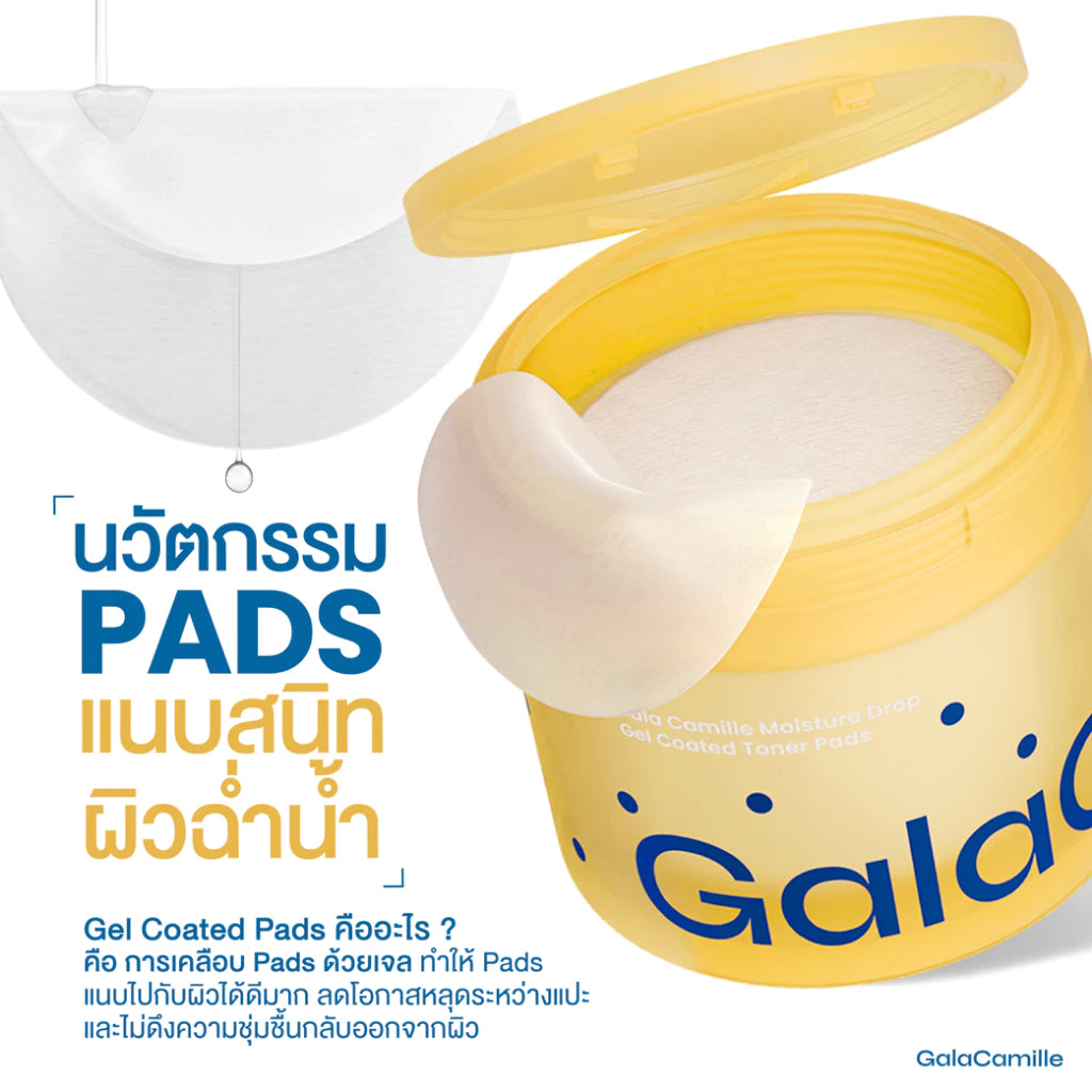 ⛔️ (Pre-order) GALA CAMILLE Moisture Drop Gel Coated Toner Pads โทนเนอร์แพด เติมความชุ่มชื้น 1 กระปุก 70 แผ่น