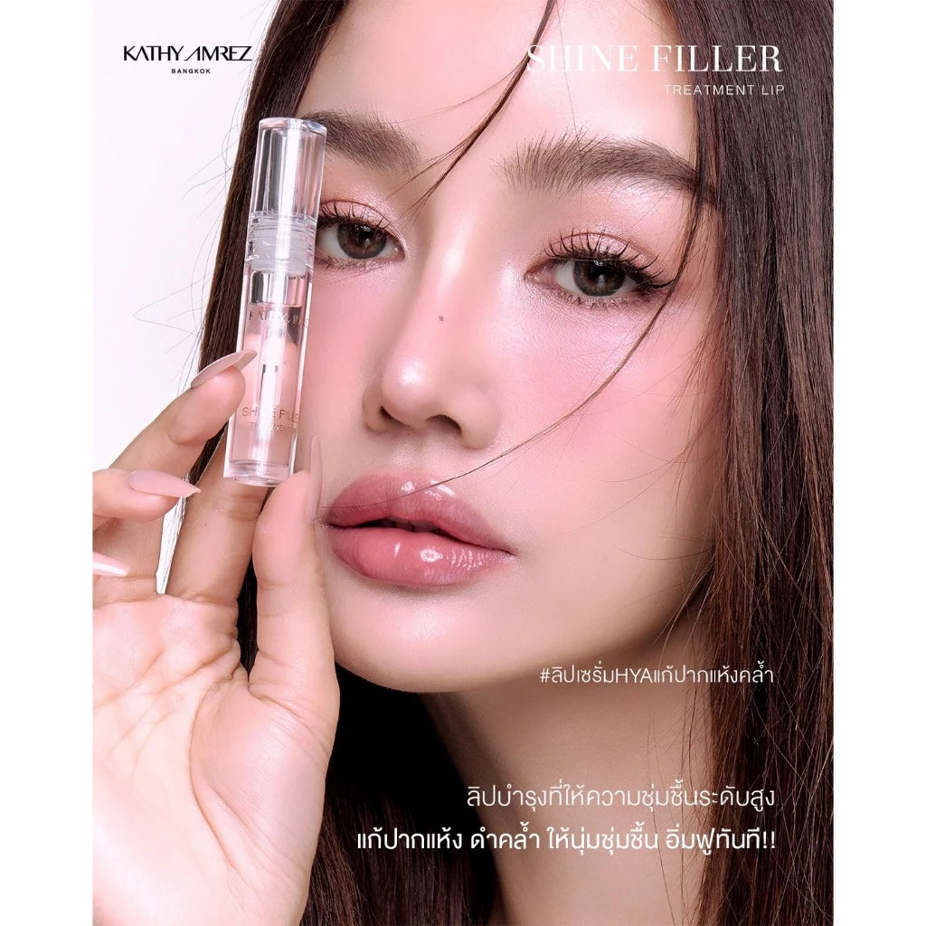 ⛔️ (Pre-order) KATHY AMREZ Shine Filler Treatment Lip ลิปเซรั่มบำรุง ปากฉ่ำอิ่มฟู 3g.