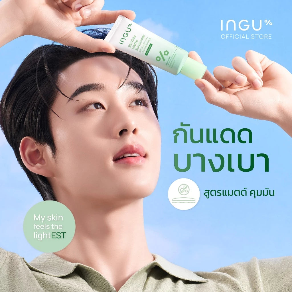 Ingu BluVlite Matte Sunscreen SPF 50+ PA++++ + Biome Balance กันแดดสูตรแมตต์ คุมมัน ปกป้อง UVA/UVB 50g 💚