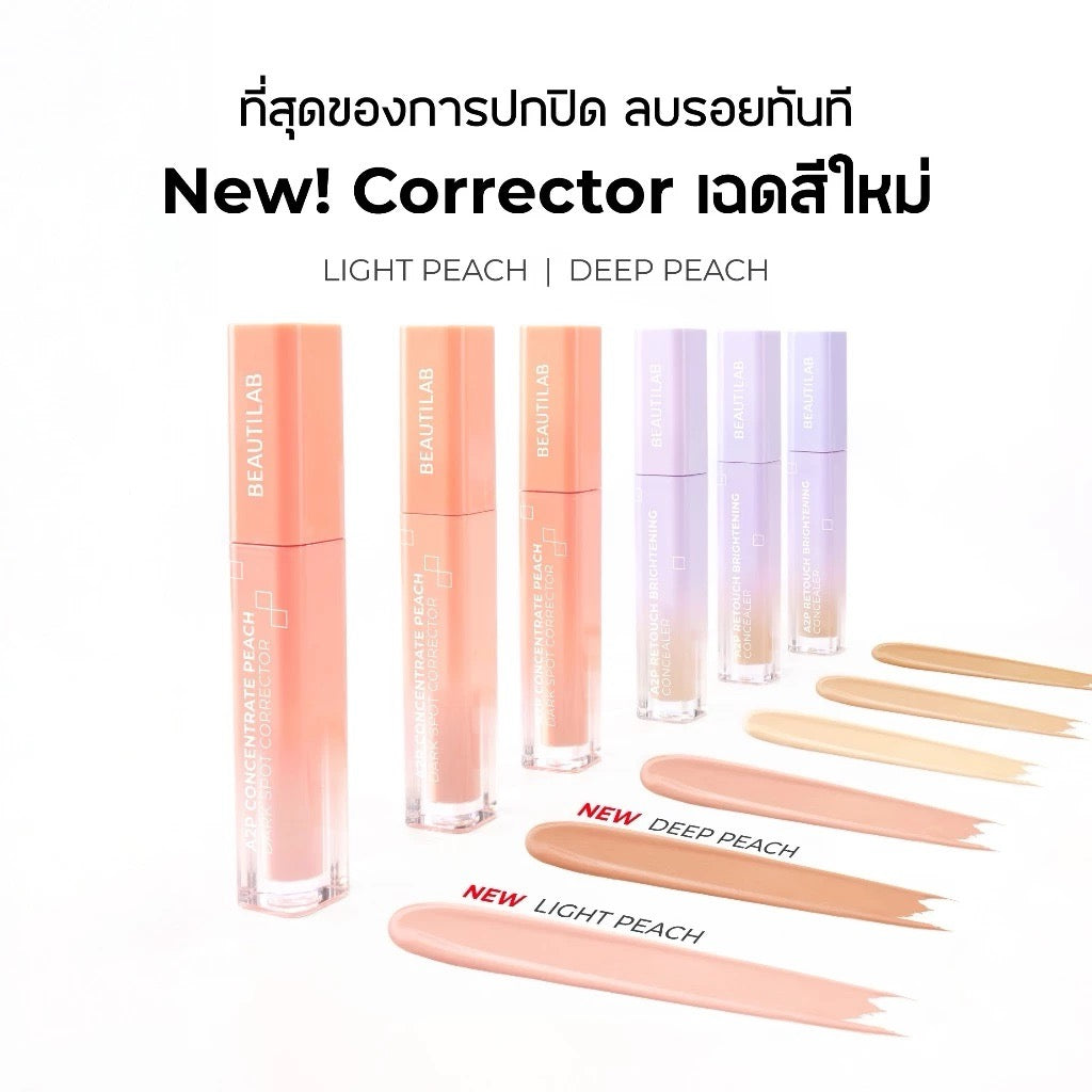 BEAUTILAB Concealer & Corrector ปกปิดใต้ตาคล้ำ (มีให้เลือก2เฉด)