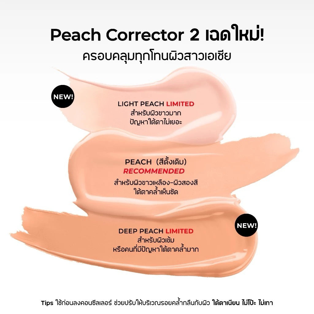 BEAUTILAB Concealer & Corrector ปกปิดใต้ตาคล้ำ (มีให้เลือก2เฉด)