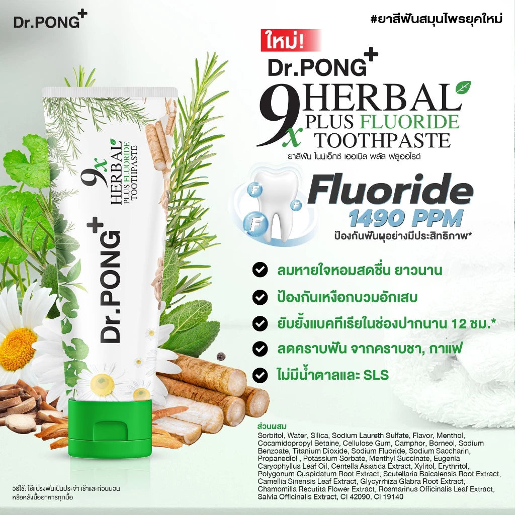 (Pre-order) Dr.PONG 9X Herbal Plus Fluoride ยาสีฟันสมุนไพร ฟันขาว ลดเหงือกอักเสบ 100 g