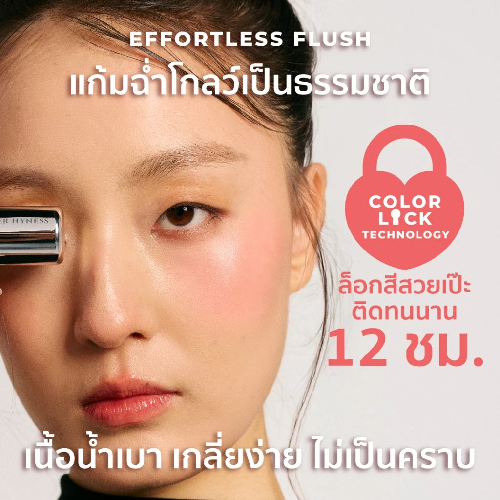 ⛔️ (Pre-order) Her Hyness Spotless Blush Screen SPF50+ PA+++ บลัชกันแดด แก้มฉ่ำโกลว์