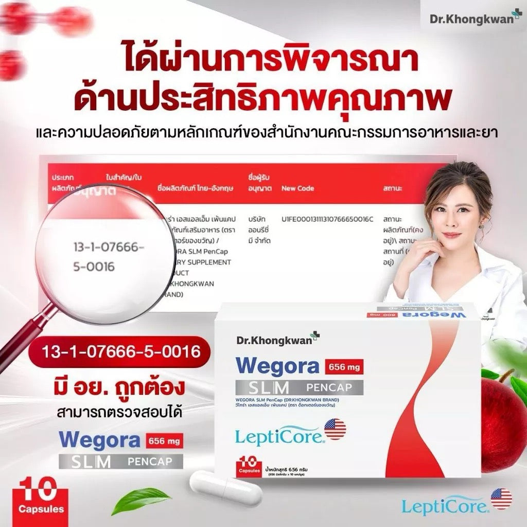 WEGORA SLM PenCap แคปซูล วีโกร่า หมอของขวัญ 10 เม็ด