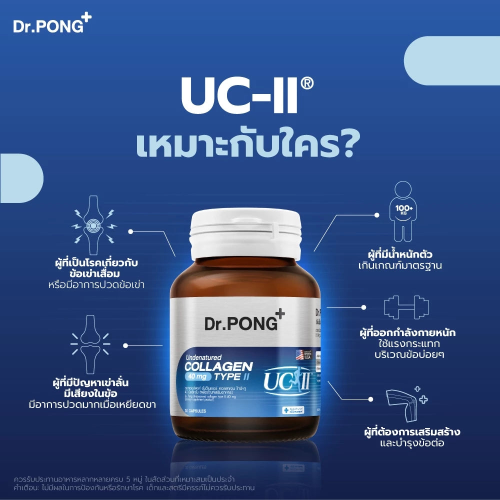 ⛔️ (Pre-order) Dr.PONG Undenatured Collagen Type II บำรุงข้อเข่า ลดปวดข้อ 40mg 30แคปซูล