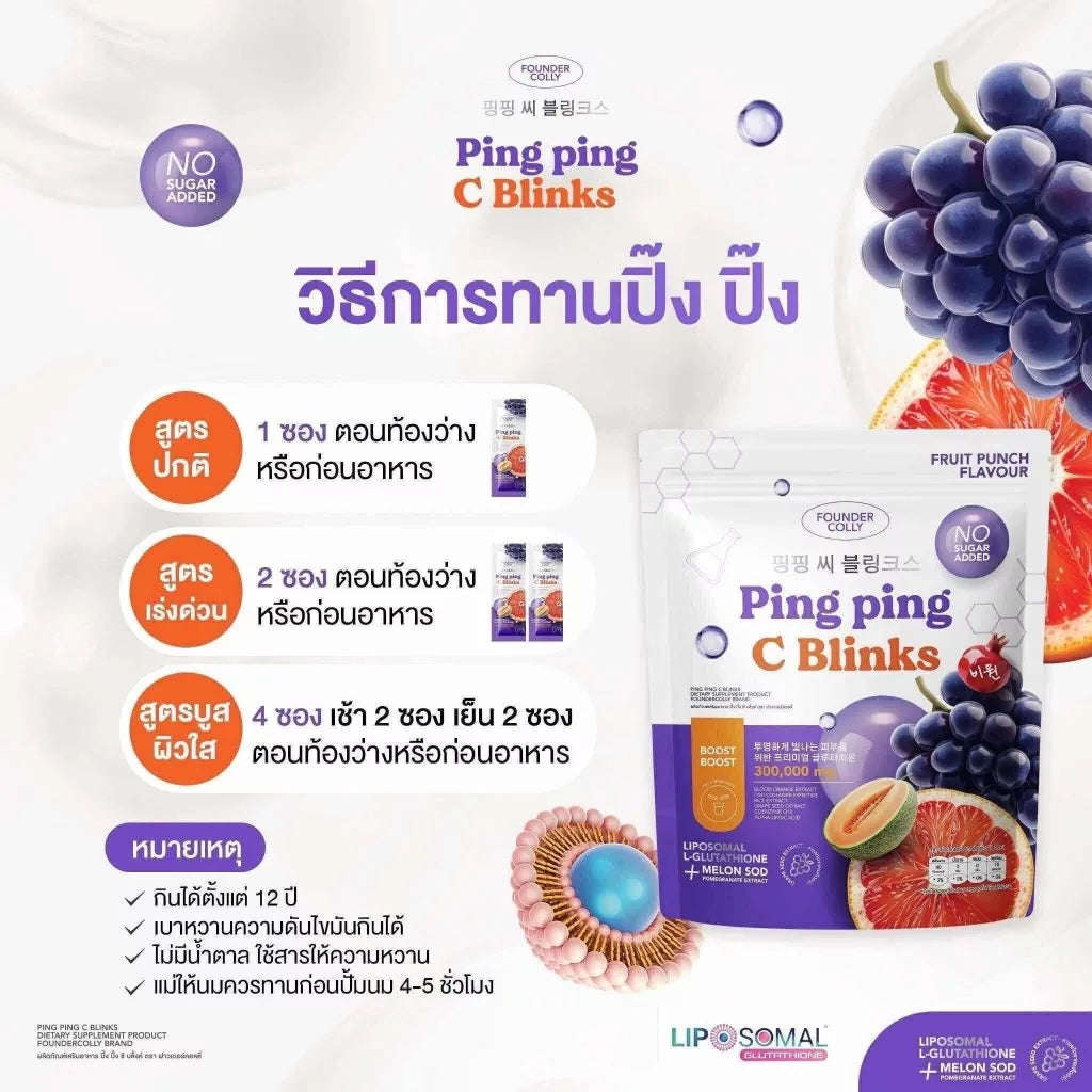 FOUNDER COLLY Ping Ping C Blinks น้ำชงกลูต้า ปิ๊ง ปิ๊ง ซี บริ๊งค์ 30 ซอง