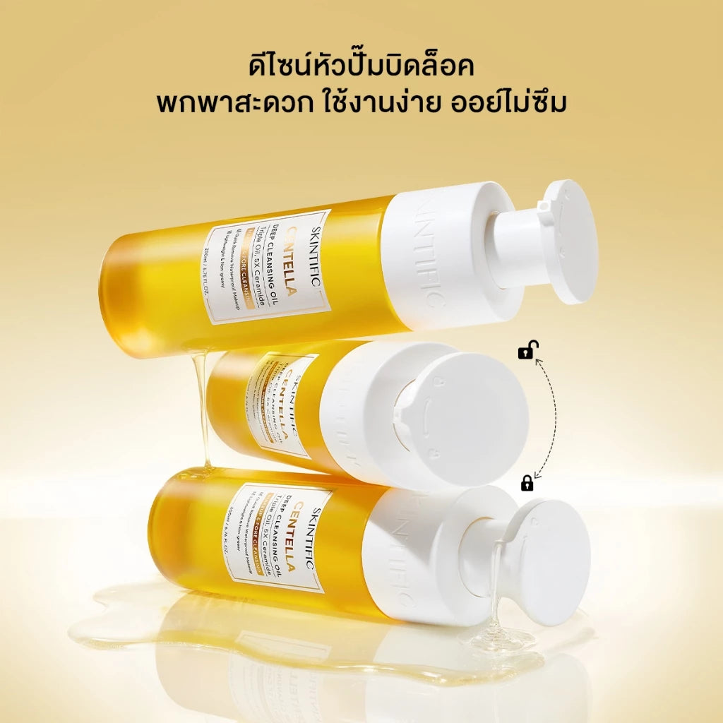 ⛔️ (Pre-order) SKINTIFIC Centella Deep Cleansing Oil ทำความสะอาดอย่างล้ำลึก เนียนนุ่มใน 30 วินาที 200ml.
