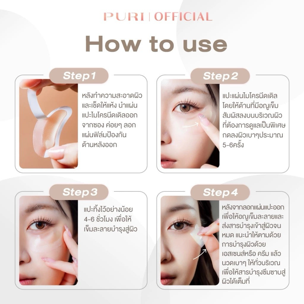 PURI Reju Eye Patches มาส์กไมโครนีดเดิล ลดตายับ คืนความไบร์ทให้ใต้ตา (1แผ่น)