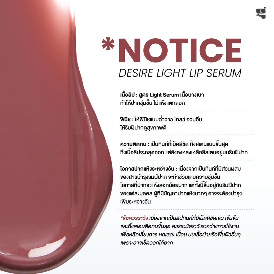 ⛔️ (Pre-order) GALA CAMILLE Desire Light Lip Serum ลิปทินท์เนื้อเซรั่ม บางเบา ฉ่ำวาว ติดสเตน 3.5g.