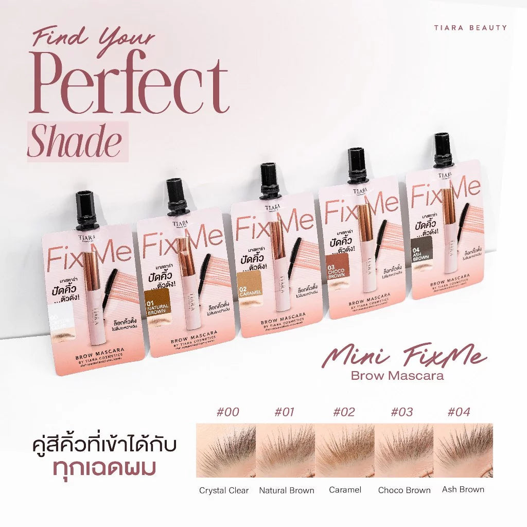 ⛔️ (Pre-order) TIARA Cosmetics Mini FixMe Brow Mascara มาสคาร่าคิ้ว คิ้วฟูตั้งกันน้ำกันเหงื่อ แบบซอง 2g.