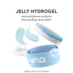💙 LUNA Jelly Eye Mask อายมาส์กไฮโดรเจลบำรุงรอบดวงตา 30 Pairs 💙