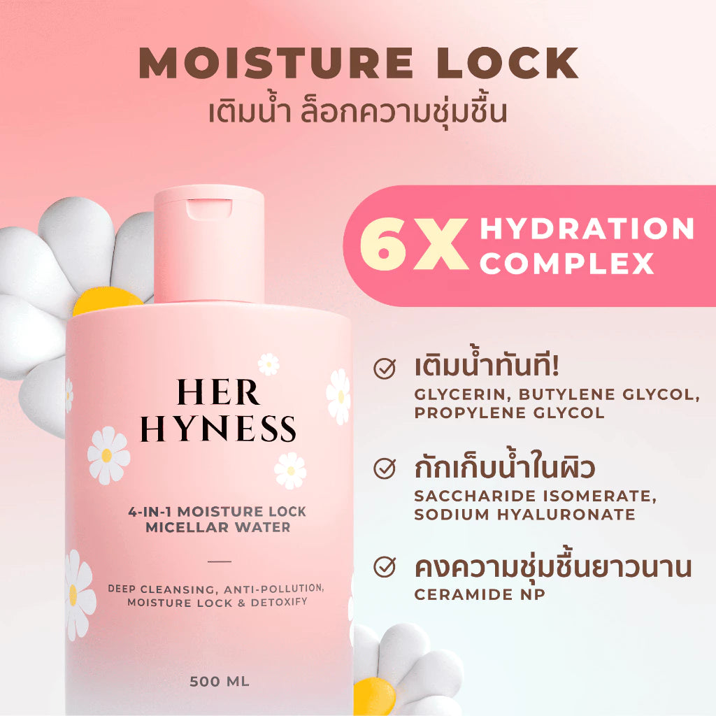 ⛔️ (Pre-order) Her Hyness Micellar Water 500 ml สูตรอ่อนโยน