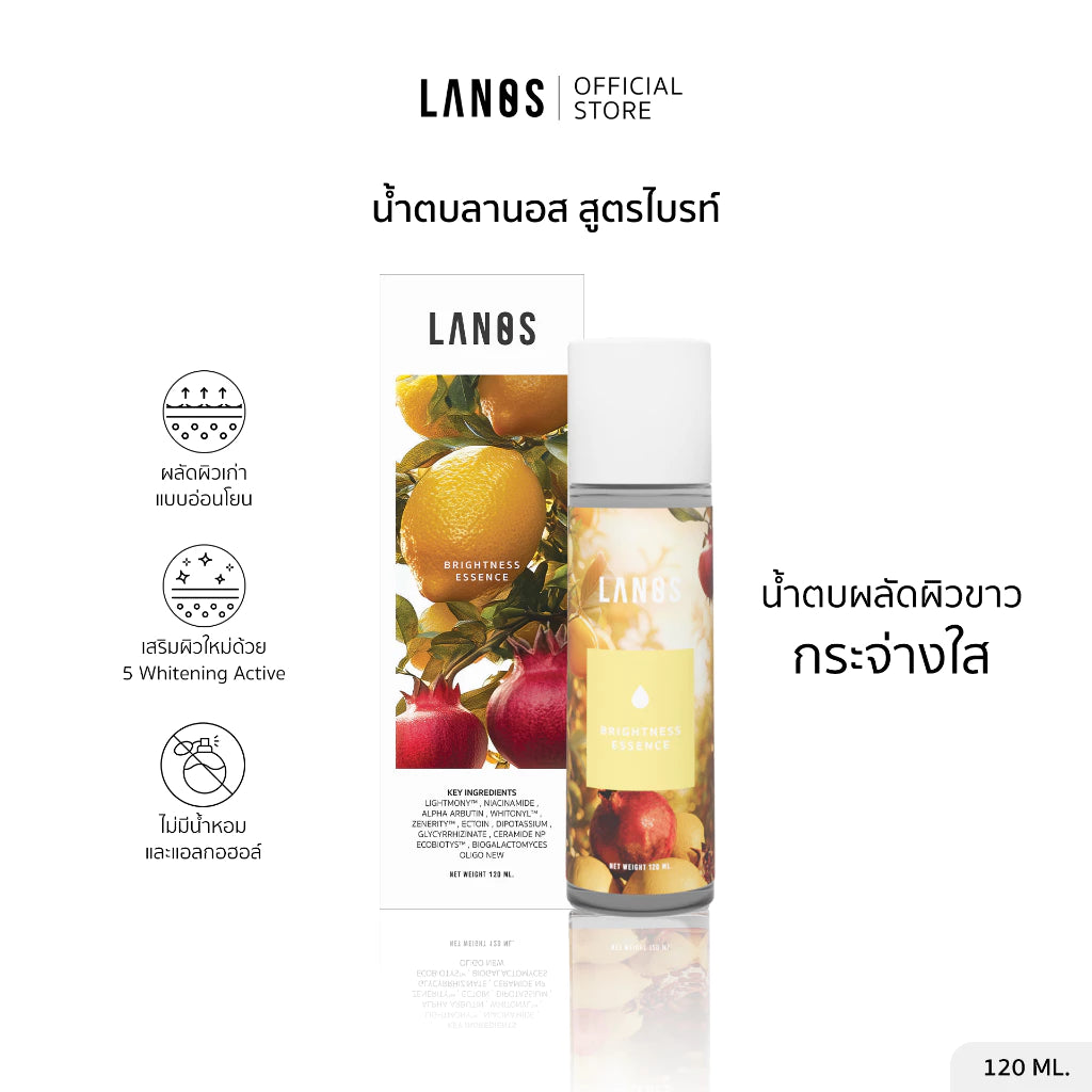 Lanos Moisturizer + Brightness Essence ผิวฉ่ำเงา กระจ่างใสแข็งแรง 120ml.