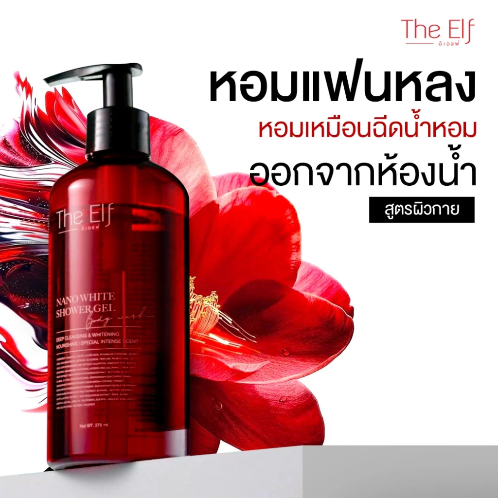 The ELF Nano White Shower Gel Body Wash ดิเอลฟ์ เจลอาบน้ำตัวหอม หอมแฟนหลง 275ml.