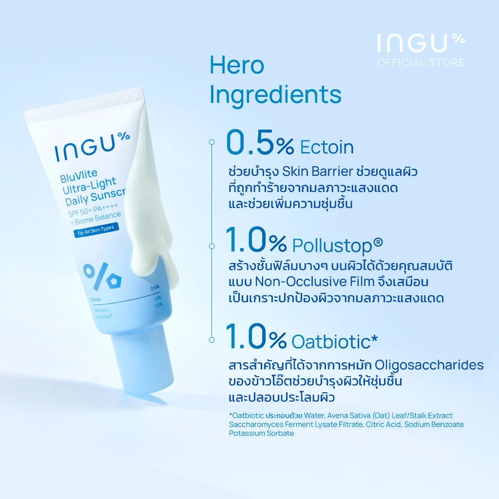 Ingu BluVlite Ultra-Light Daily Sunscreen SPF 50+ PA++++ + Biome Balance กันแดดเนื้อบางเบา ปกป้อง UVA/UVB ชุ่มชื้น 50g 🩵