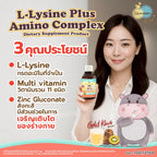 ⛔️ (Pre-order) Lamoon Vita แอล-ไลซีน พลัส อะมิโน คอมเพล็กซ์ เสริมกรดอะมิโน รสกีวี่สีทอง 120ml