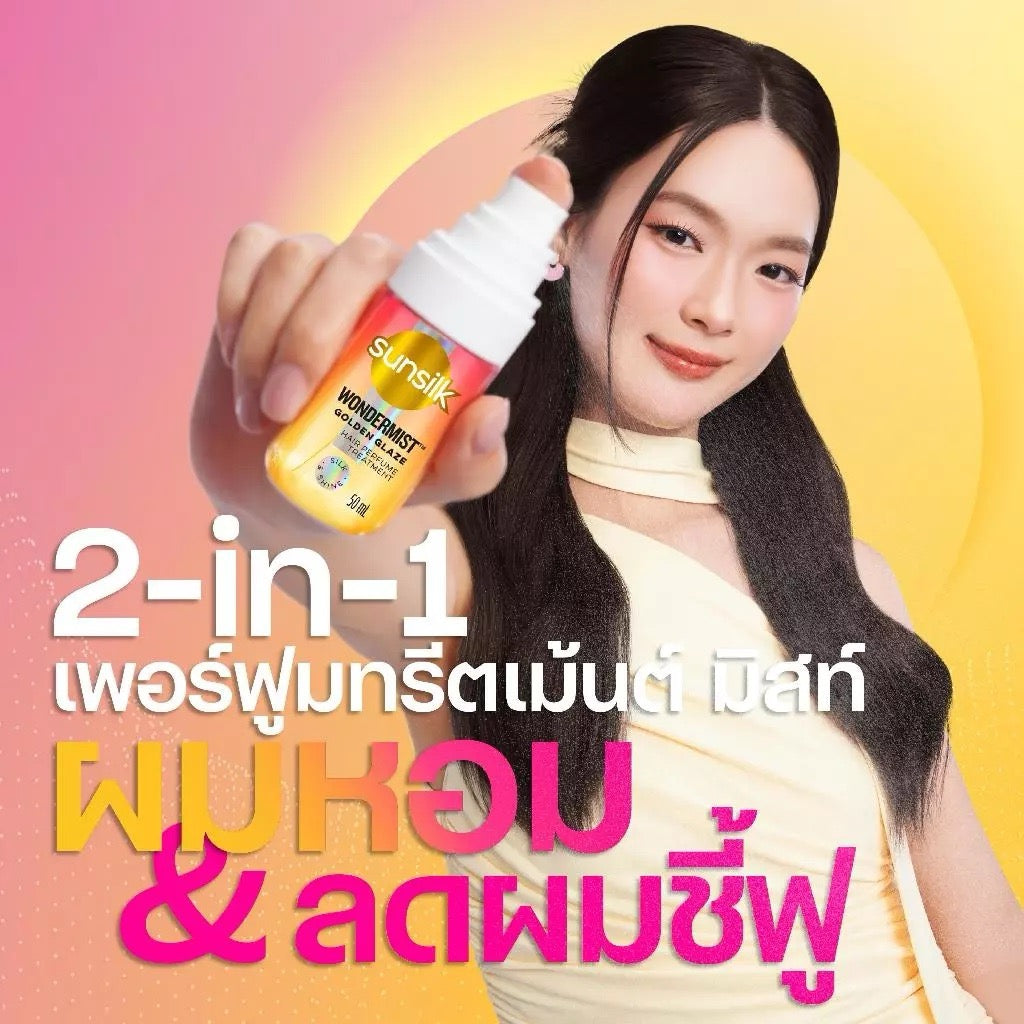 Sunsilk Wondermist Hair Perfume Treatment สเปรย์น้ำหอมสำหรับฉีดผม 50ml. (มี2กลิ่นให้เลือก)