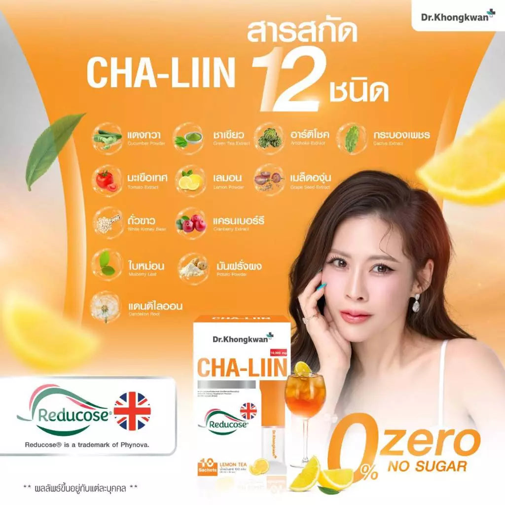 Dr. Khongkwan CHALIN ชาลีน หมอของขวัญ ตัวบล๊อคน้ำตาล 10 ซอง