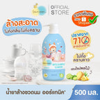 ⛔️ (Pre-order) Lamoon น้ำยาล้างขวดนม สูตรออร์แกนิค อ่อนโยน ปลอดภัยสำหรับลูกน้อย 500ml