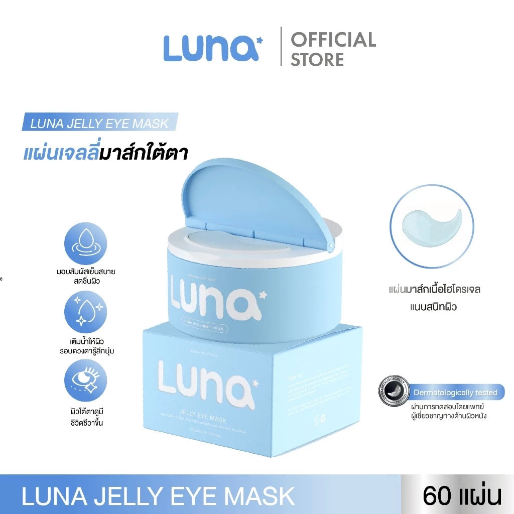 💙 LUNA Jelly Eye Mask อายมาส์กไฮโดรเจลบำรุงรอบดวงตา 30 Pairs 💙