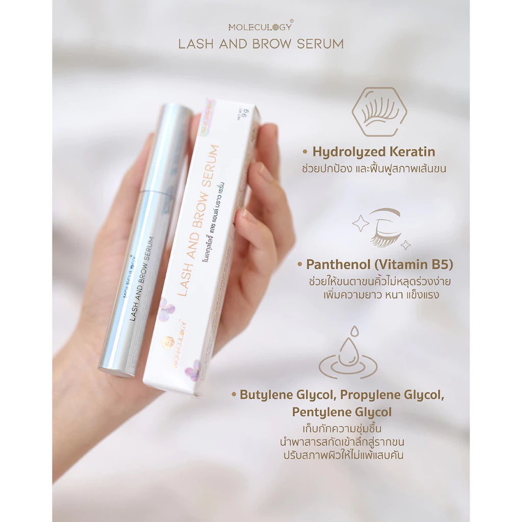 MOLECULOGY LASH AND BROW SERUM เซรั่มบำรุง ขนตาและขนคิ้ว 9g
