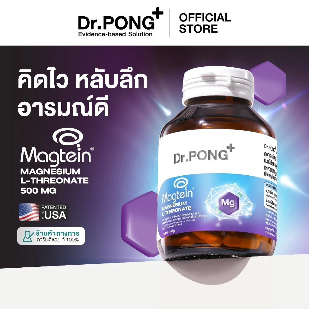 (Pre-order) Dr.PONG Magtein® Magnesium L-Threonate บำรุงสมอง หลับลึก ลดความเครียด500mg 60แคปซูล